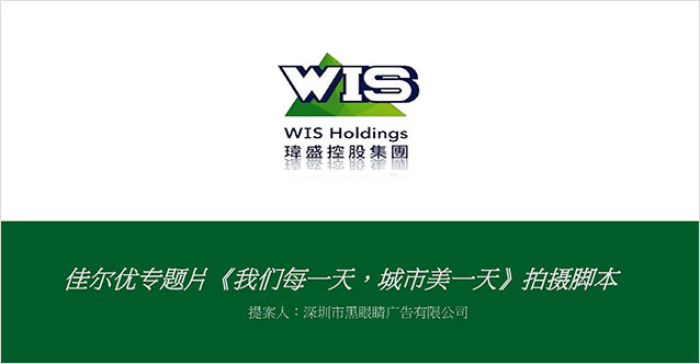 佳爾優(yōu)環(huán)境科技有限公司<br>專題片《我們每一天，城市美一天》拍攝完畢
